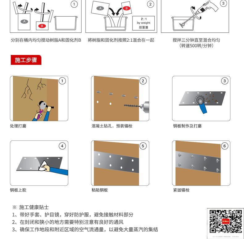 包钢望江粘钢加固施工过程